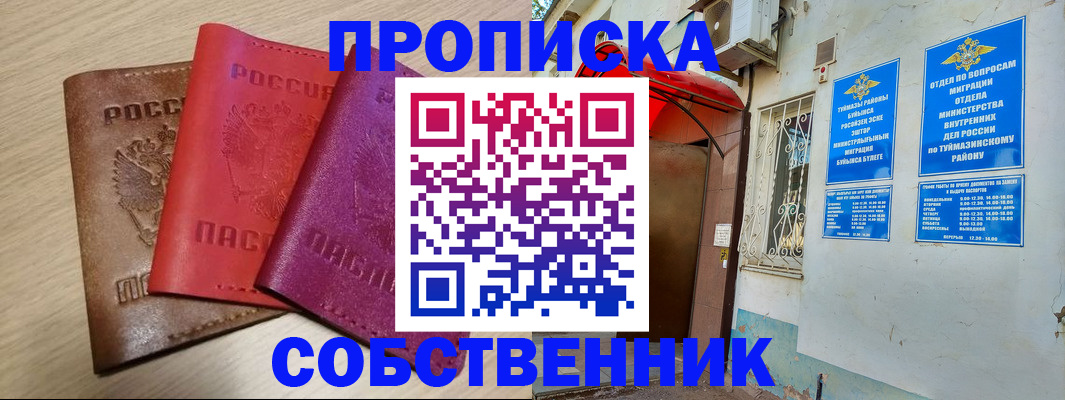 прописка штамп в Щучье