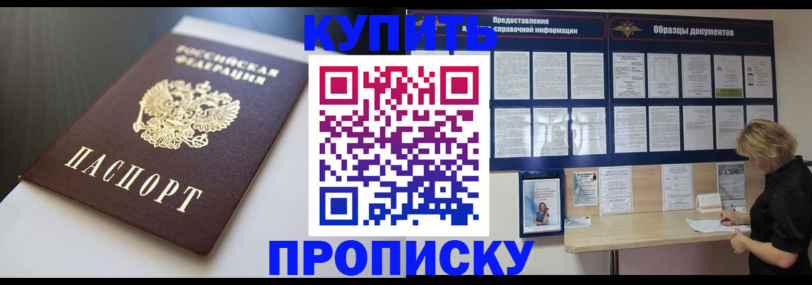 прописка гарантия в Щучье